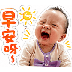 啊涵涵早安