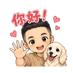 宋宋與白白