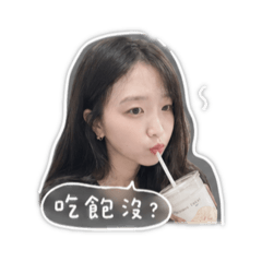 小米貼圖♡