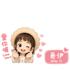 蕎伊兩歲半❤️
