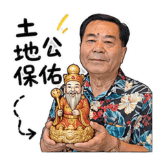 土地公主委日常