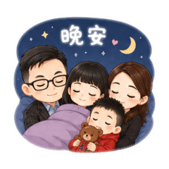 家人日常語