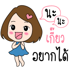 Kaew is my name (Cute Girl Special).