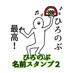 Hironobu's name Sticker 2