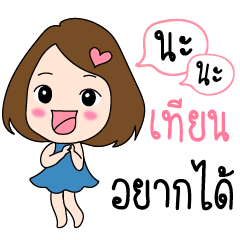 Tian is my name (Cute Girl Special)