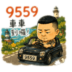 阿派專屬