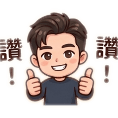 愛城之貼