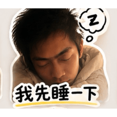 文棠先生專屬