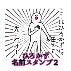 Hirokazu's name Sticker 2