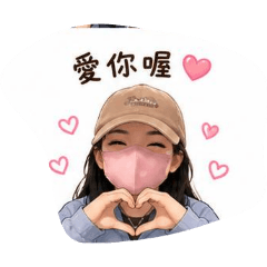 他的寶藏女孩