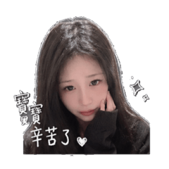 寶貝專用~