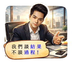 商務專家Bolton黃辰飛