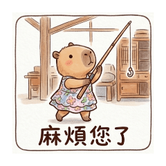 水豚君大任