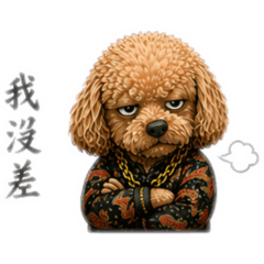《江湖狗3：我今天很難搞1》