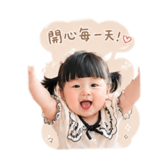 岑寶貝的專屬貼圖