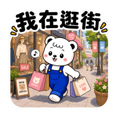 小白熊-在做什麼篇