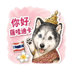 二哈的泰國日常