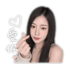 Yihan傲嬌系女友日常
