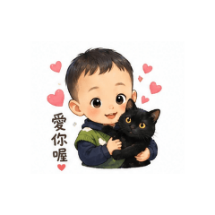 可愛寶貝品澄