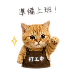 打工小喵 - Migi