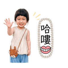 小安&小茉日常語
