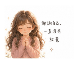 WeiNi那些說不出口的心情x療癒語錄貼圖