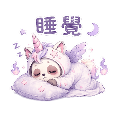 熊貓系娜棉