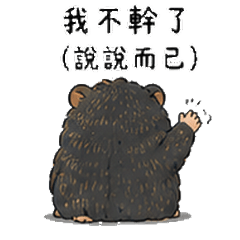職場夥伴篇：職場真心話 (第四彈)