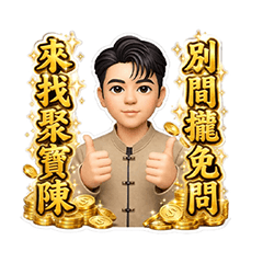 老闆日常忙碌中