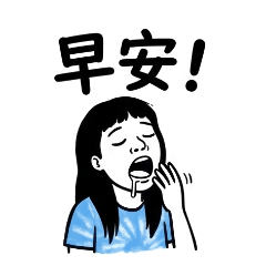 白目77的日常