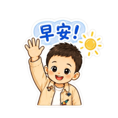 程寶的日常用語
