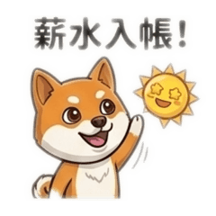 幸運小狗上班嚕