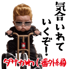 Dasakawa(Extra episode)