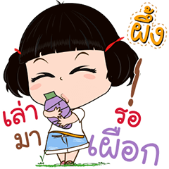 my name is Phung ( Kanomchant Version )