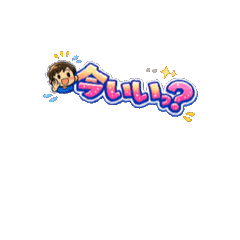 うごく文字