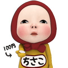 Red Towel#1 [Chisako] Name Sticker