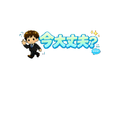動くスタンプですねん3