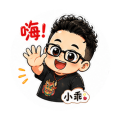 乖乖Q圖