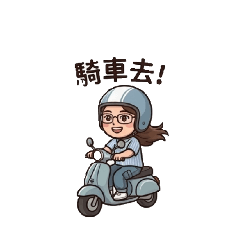 我的第一次創作