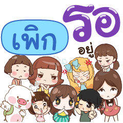 PERK Please wait