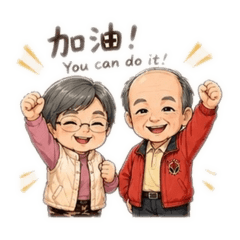 阮家的阿爸阿母