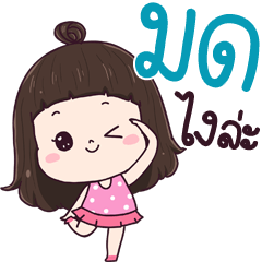 Mod ngai la