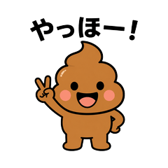 UNCHI-KUN - Lucky Charm of KINJOLAND