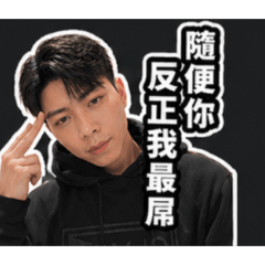 帥handsome