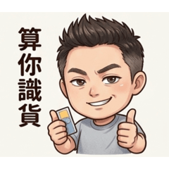叫我阿傑2