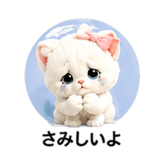 Teddy Fleece White  Cat Girlfriend