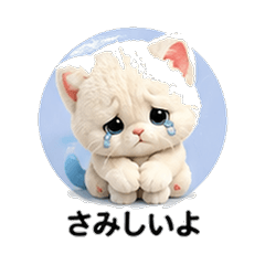 Teddy Fleece White  Cat Boyfriend