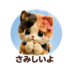 Teddy Fleece Calico Cat Girlfriend