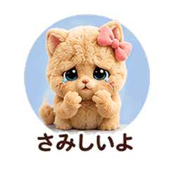 Teddy Fleece Munchkin Cat Girlfriend