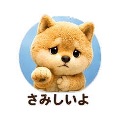 Teddy Fleece Shiba Inu Dog Boyfriend